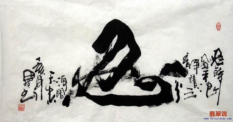 0李思桂·三尺书法·忍21-11.jpg