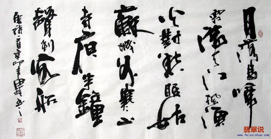 0李思桂·三尺书法·枫桥夜泊10-14.jpg