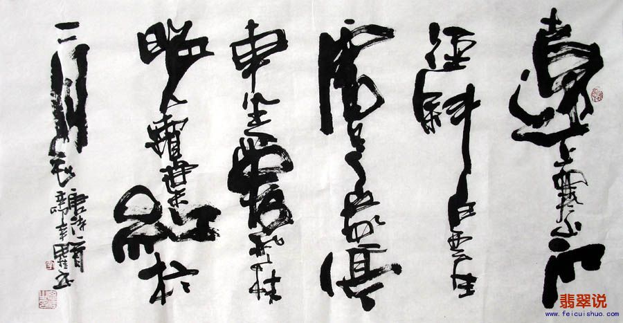 0李思桂·三尺书法·山行10-12.jpg