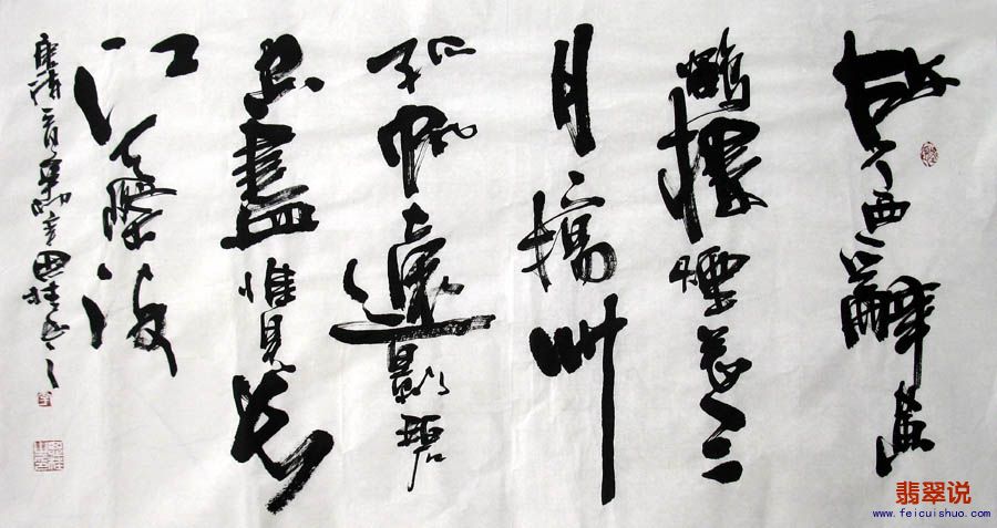 0李思桂·三尺书法·送孟浩然11-15.jpg
