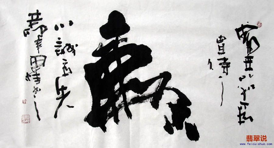 李思桂·三尺书法·11-1.jpg