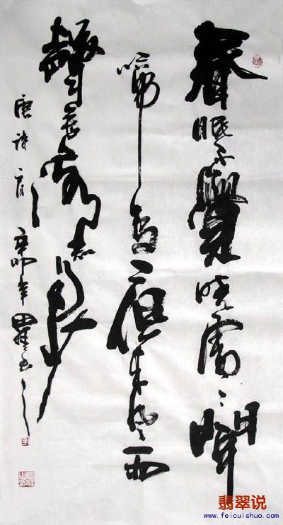 李思桂·三尺书法·静夜10-5.jpg