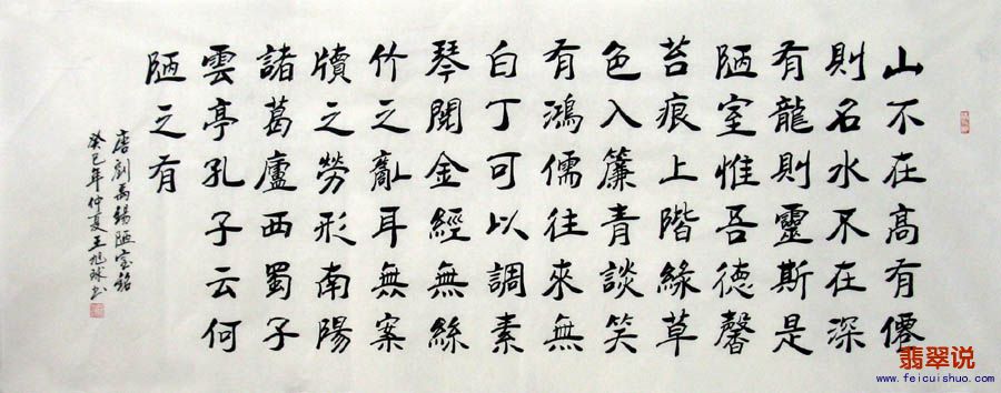 王旭球●省书协小六尺书法●陋室铭21-6.jpg