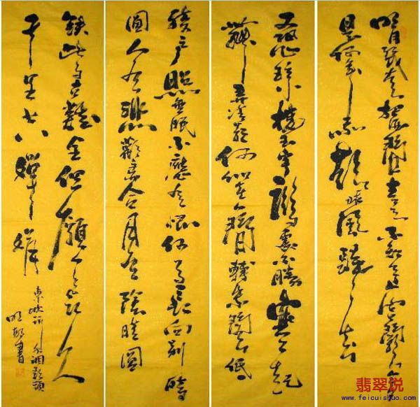 唐明敏书法四条屏◆水调歌头.JPG