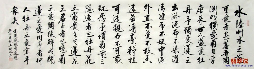 王旭球六尺对开书法·爱莲说28-20.jpg