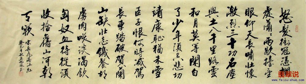 王旭球六尺对开书法·满江红28-16.jpg