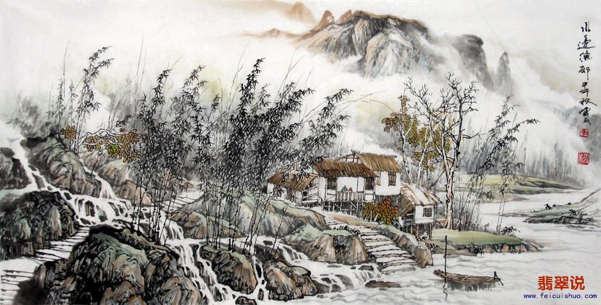 李云友·三尺山水精品·水边渔邨16-13.jpg