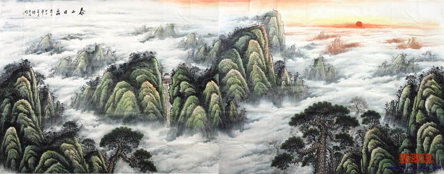 陈昌浩大丈六山水·泰山日出11-1.jpg