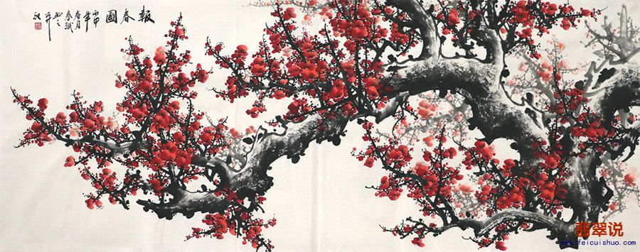 秦斌·小六尺梅花18-6.jpg