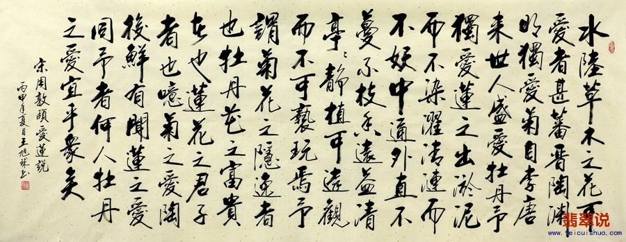 0王旭球●省书协小六尺行书9-12.jpg