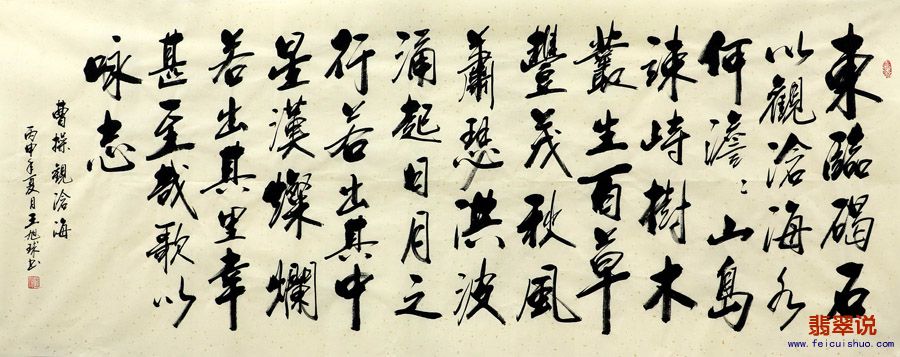 0王旭球●省书协小六尺行书9-16.jpg