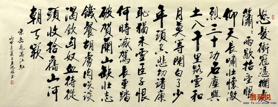 0王旭球●省书协小六尺行书9-19.jpg