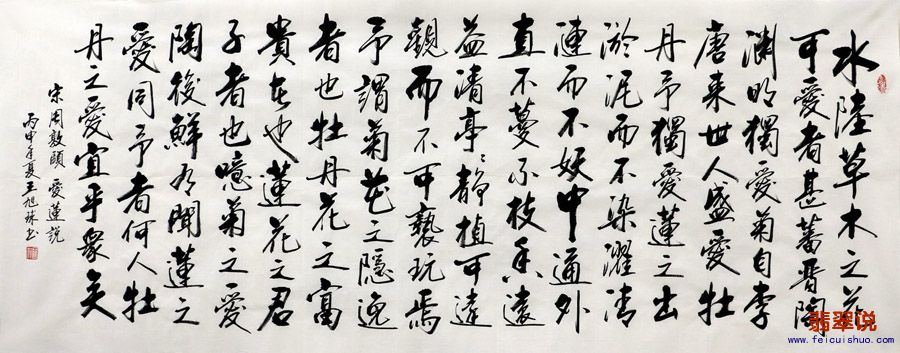 王旭球●省书协小六尺行书9-8.jpg
