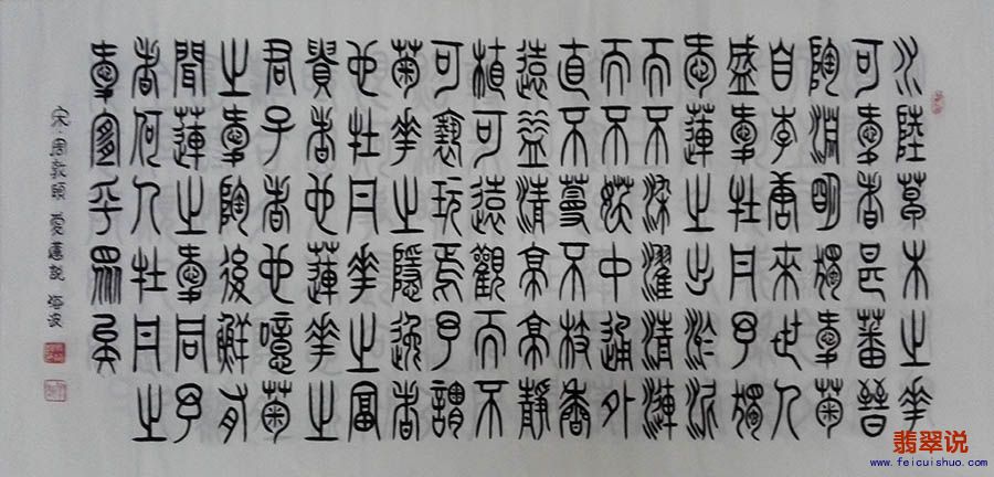 马海波四尺小篆书法006.jpg