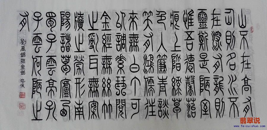 马海波四尺小篆书法008.jpg