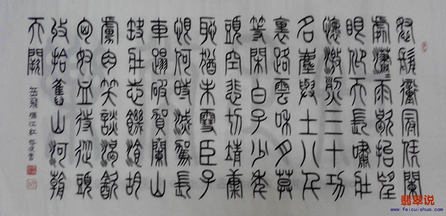 马海波四尺小篆书法009.jpg