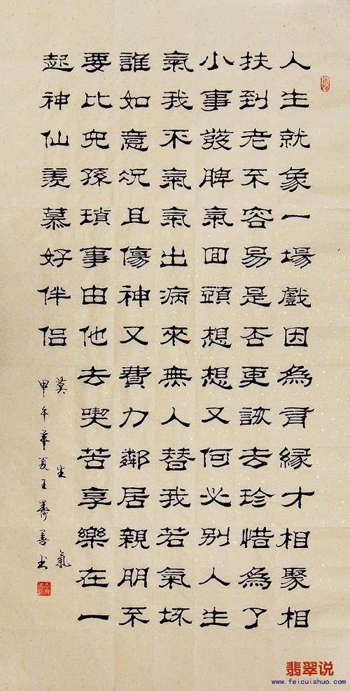 王寿善·四尺中堂精品隶书-莫生气.jpg