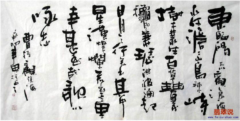 0李思桂·四尺书法·观沧海11-30.JPG