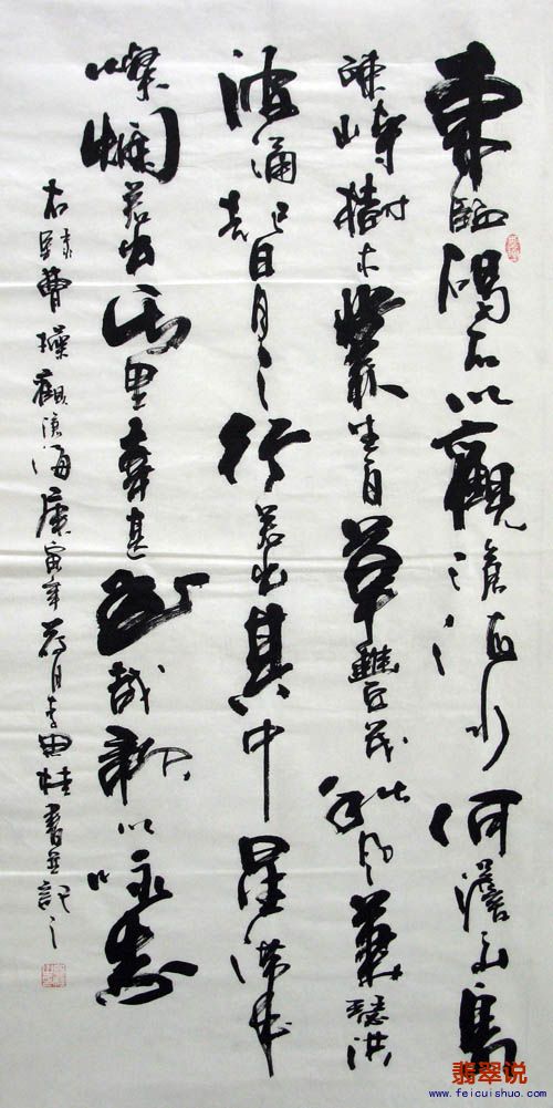 李思桂·四尺书法·观沧海23-38.jpg
