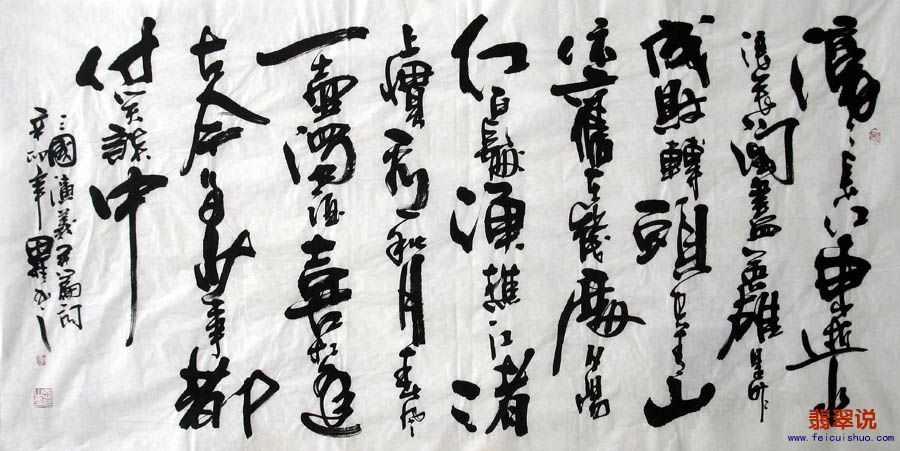 0李思桂·四尺书法·三国开篇词10-61.jpg