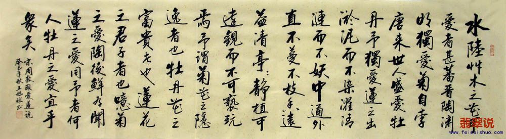 王旭球六尺对开书法·爱莲说28-19.jpg