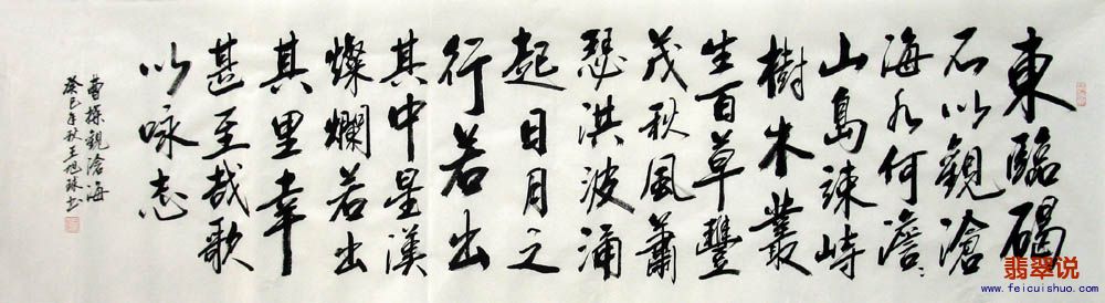 王旭球六尺对开书法·观沧海28-30.jpg
