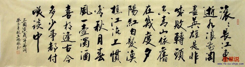 王旭球六尺对开书法·三国开篇词28-22.jpg