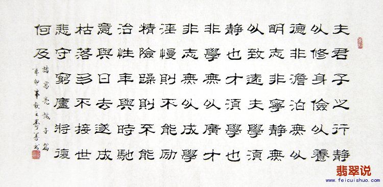王寿善四尺隶书-诫子篇.jpg