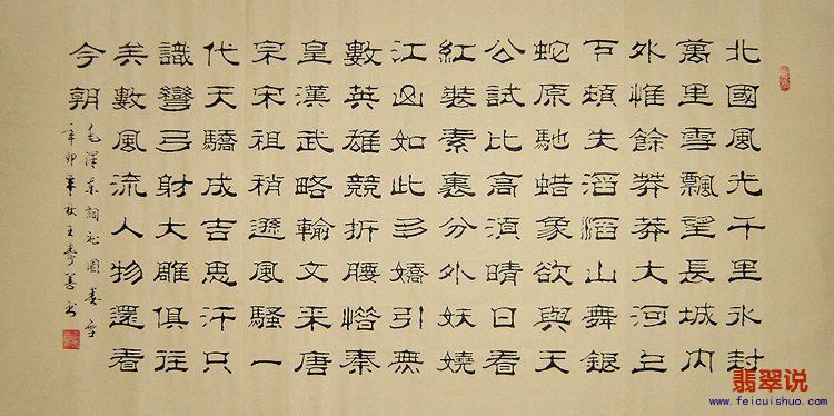 王寿善四尺隶书-沁园春雪.jpg