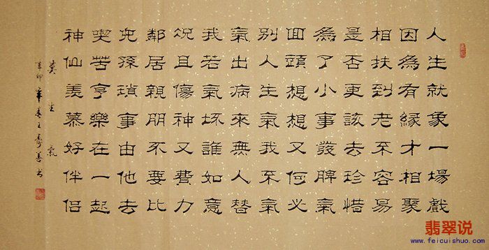王寿善四尺隶书-莫生气.jpg