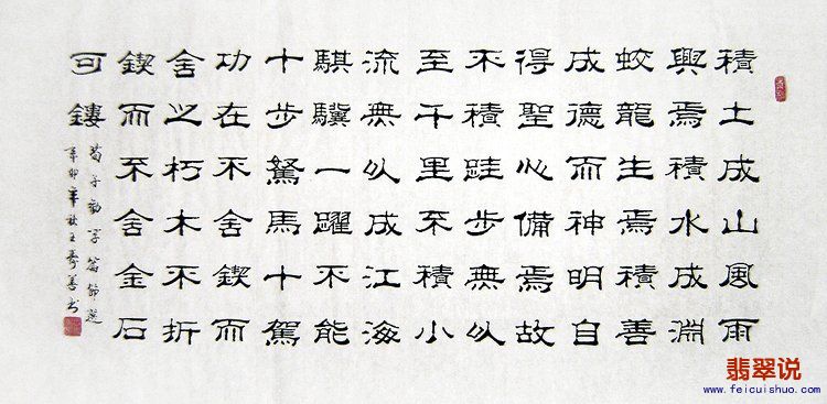 王寿善四尺隶书-荀子劝学篇节选.jpg