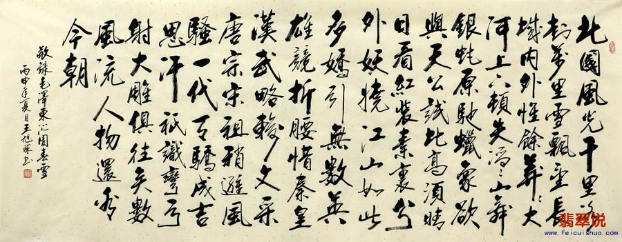 0王旭球●省书协小六尺行书9-11.jpg