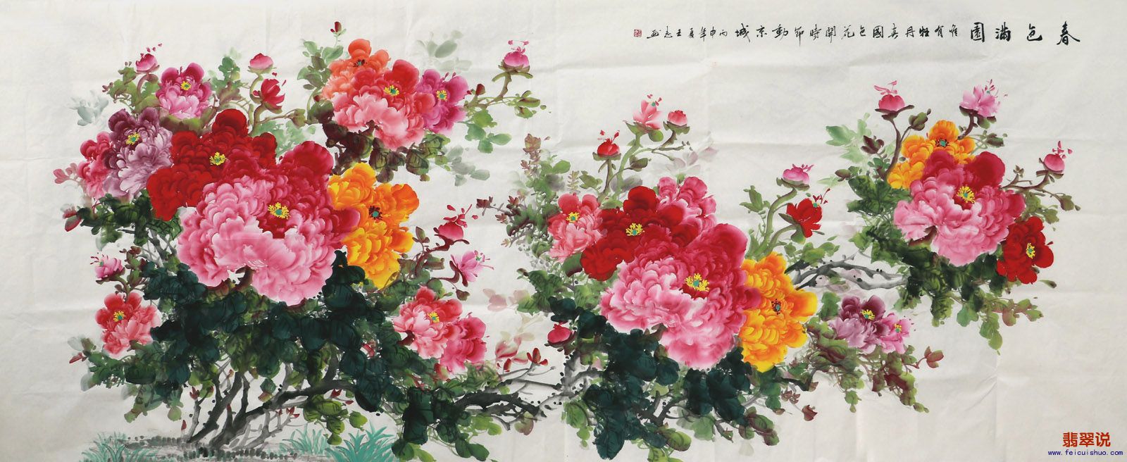王志·小八尺花鸟牡丹Z2-1.jpg