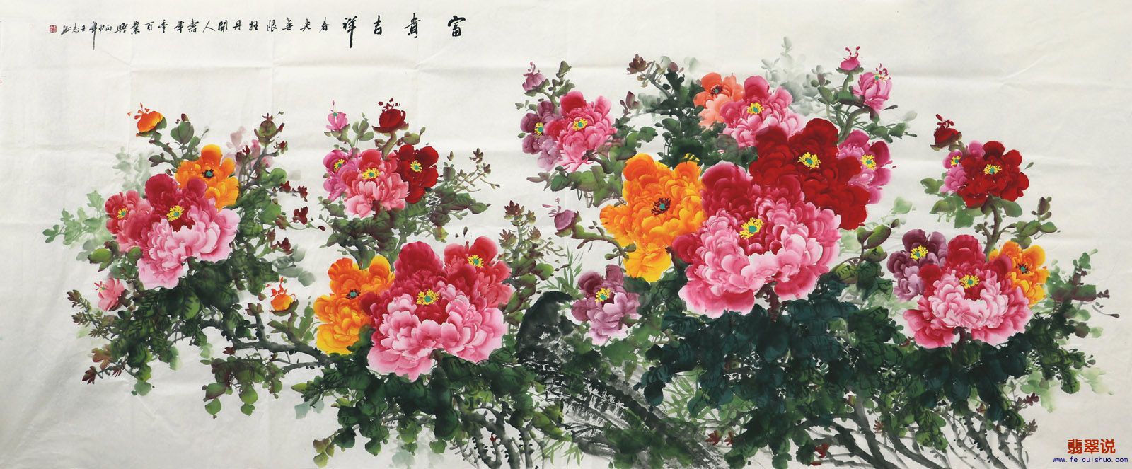 王志·小八尺花鸟牡丹Z2-2.jpg