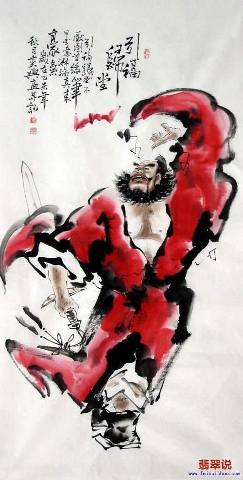 何奕兴·四尺人物钟馗Z10-23.jpg