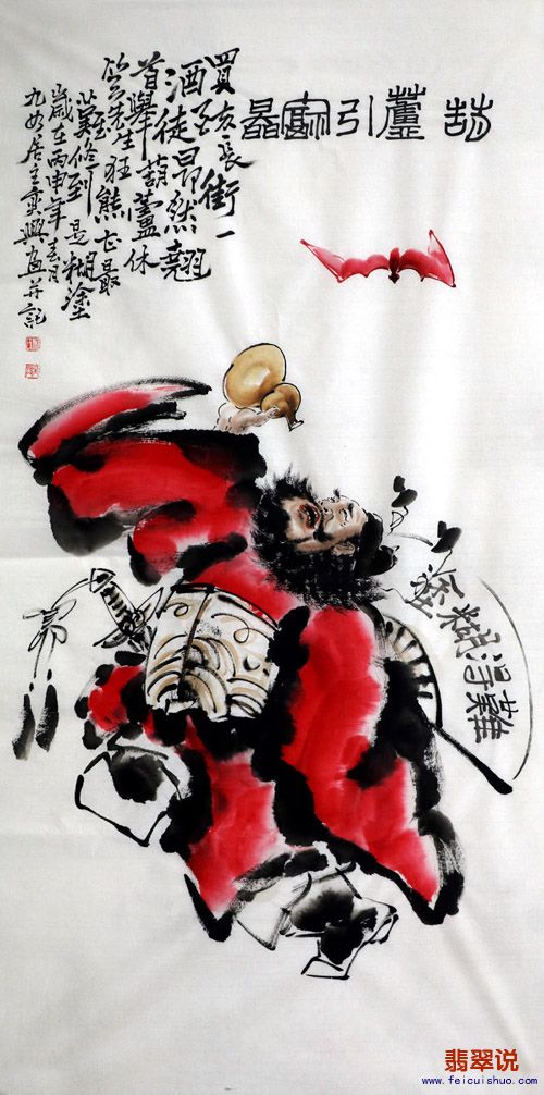何奕兴·四尺人物钟馗Z17-5.jpg