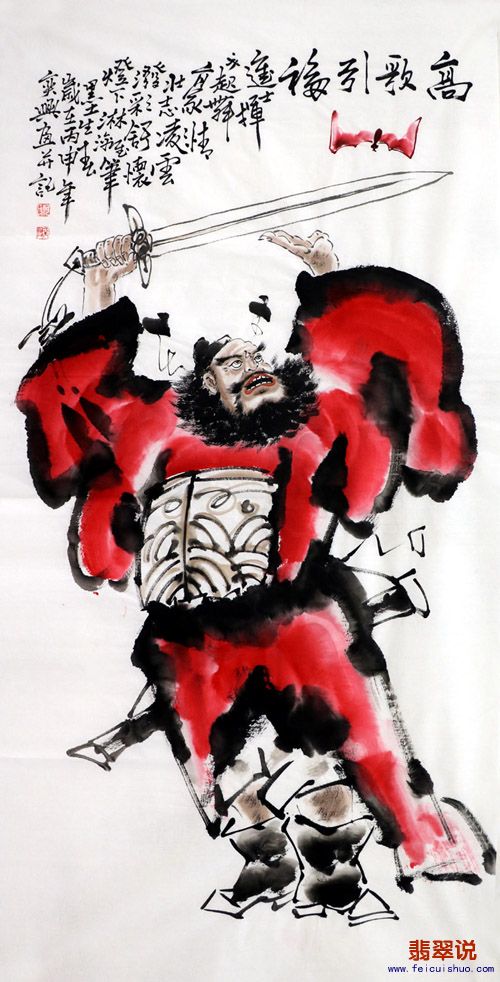何奕兴·四尺人物钟馗Z17-13.jpg