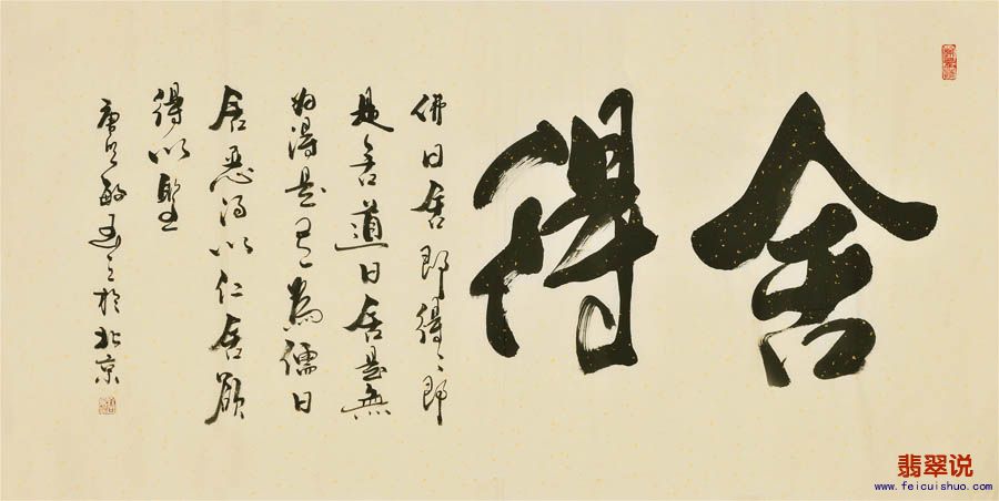 唐明敏四尺书法174.jpg