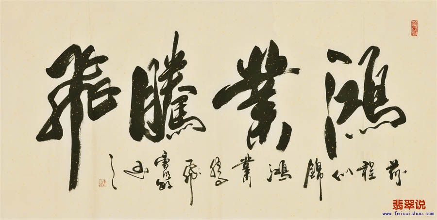 唐明敏四尺书法219.jpg