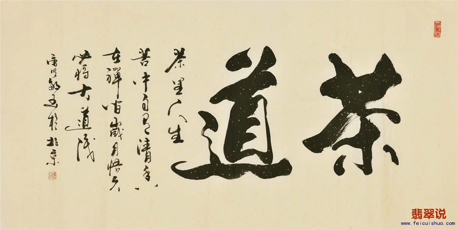 唐明敏四尺书法211.jpg