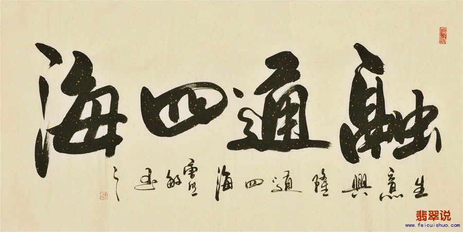 唐明敏四尺书法249.jpg