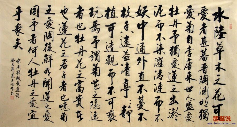 王旭球●省书协六尺书法●爱莲说29-11.jpg