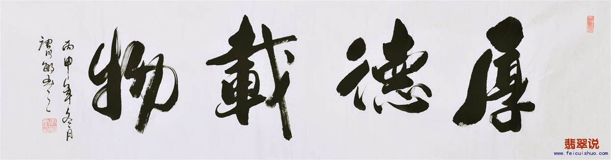 唐明敏六尺对开尺书法10.jpg