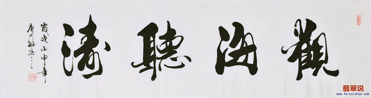 唐明敏六尺对开尺书法27.jpg