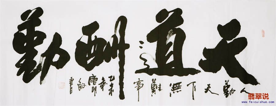 唐明敏小六尺书法247.jpg