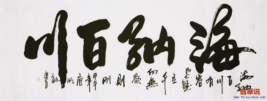 唐明敏小六尺书法234.jpg
