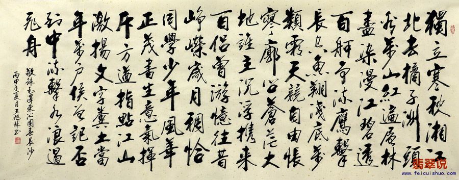 0王旭球●省书协小六尺行书9-13.jpg