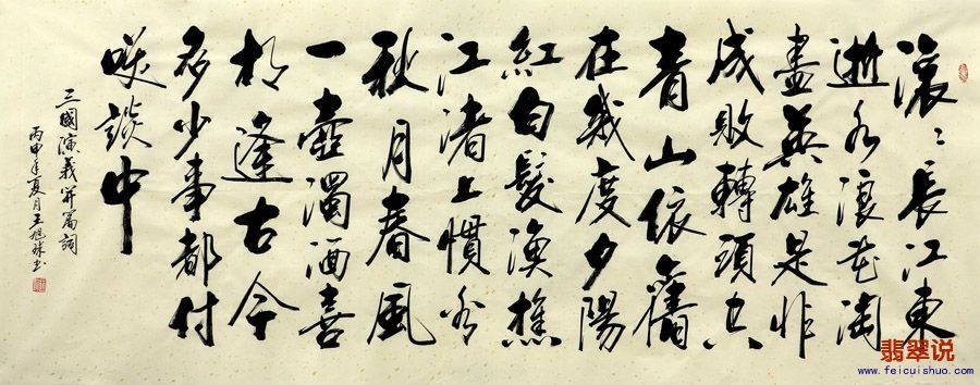 0王旭球●省书协小六尺行书9-17.jpg