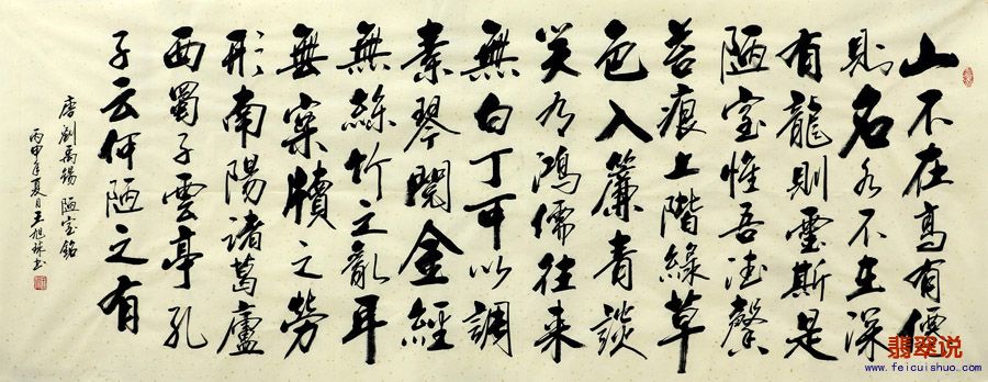 0王旭球●省书协小六尺行书9-14.jpg