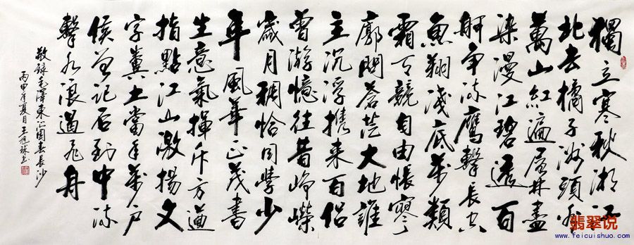 王旭球●省书协小六尺行书9-6.jpg